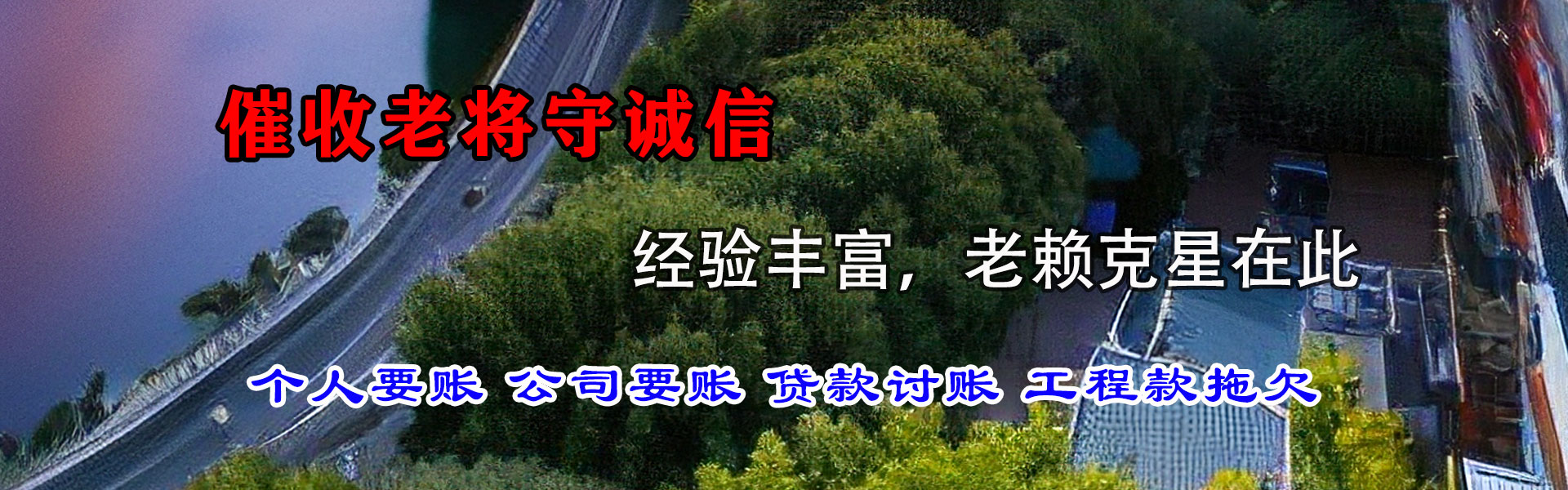 南海要债公司