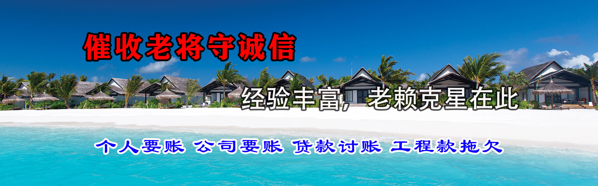 南海要债公司